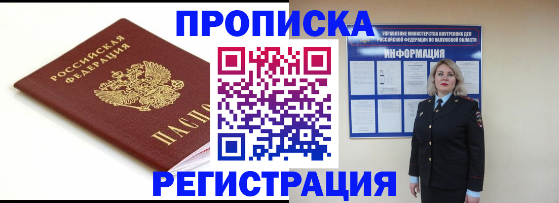 прописка для школы в Забайкальском крае