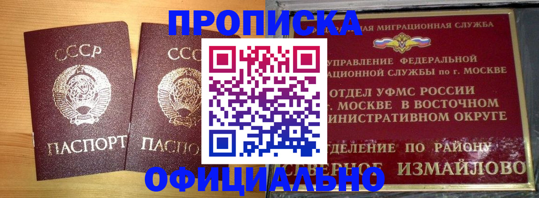 купить прописку в Забайкальском крае